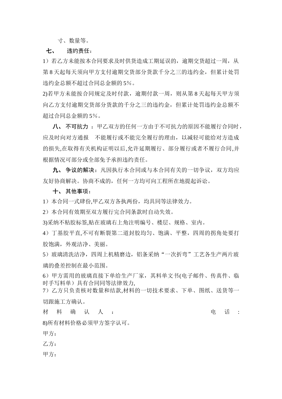 玻璃购销合同范本_第3页