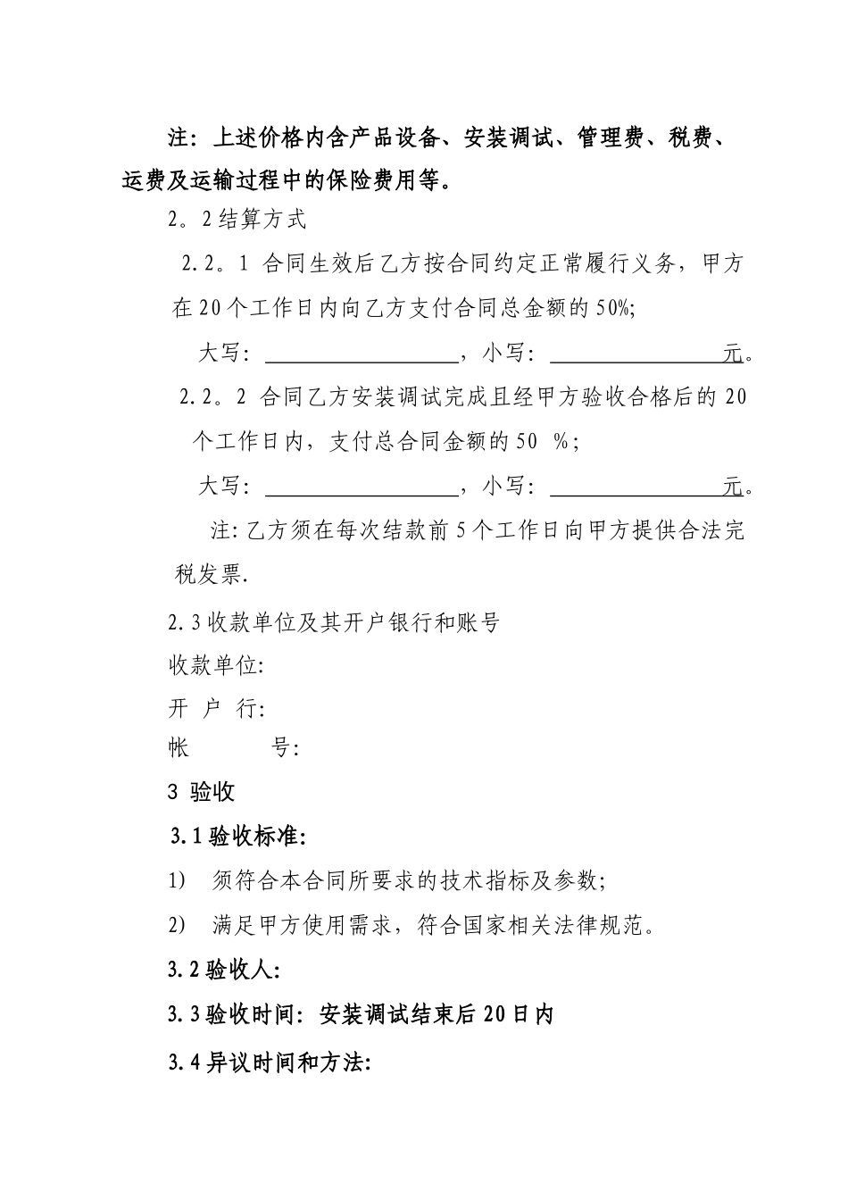 玻璃维修合同_第2页