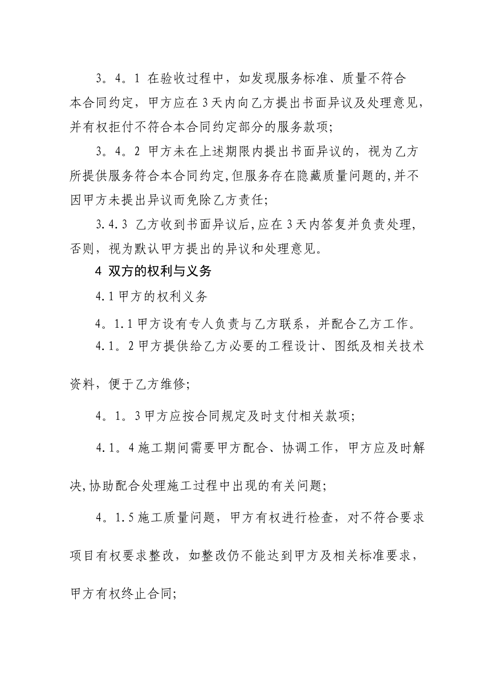 玻璃维修合同_第3页