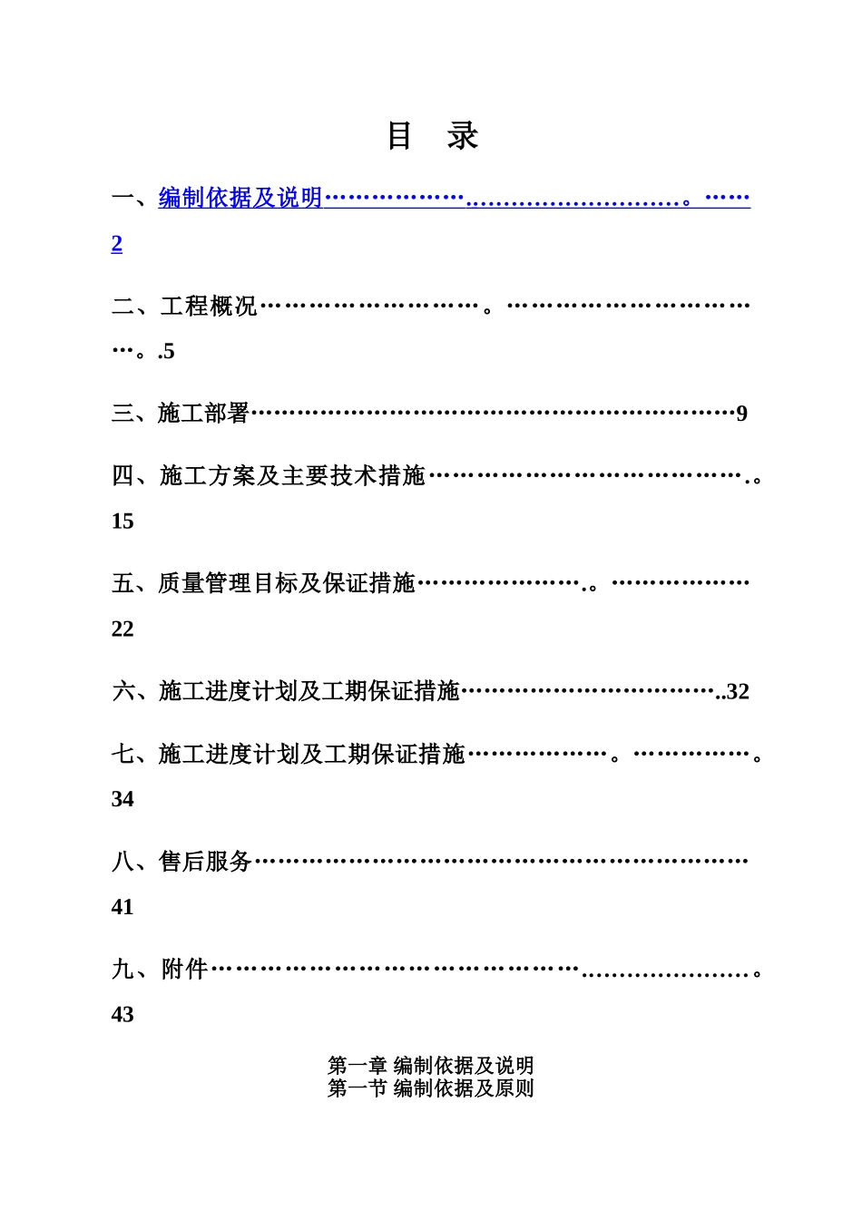 玻璃采光顶施工方案_第1页