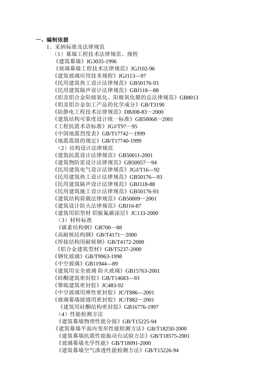 玻璃采光顶施工方案_第2页