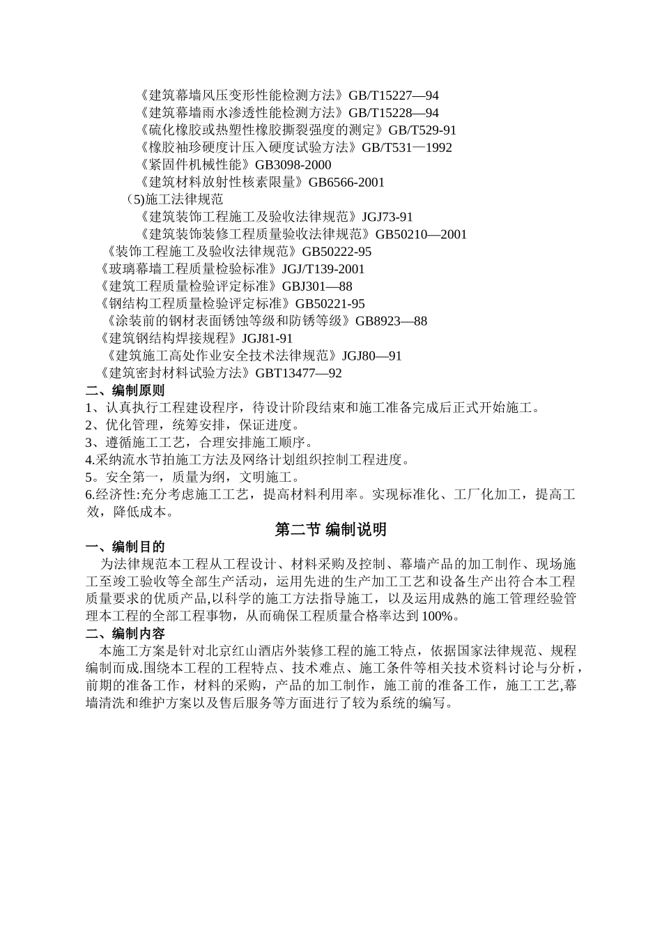 玻璃采光顶施工方案_第3页