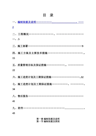 玻璃采光顶施工方案