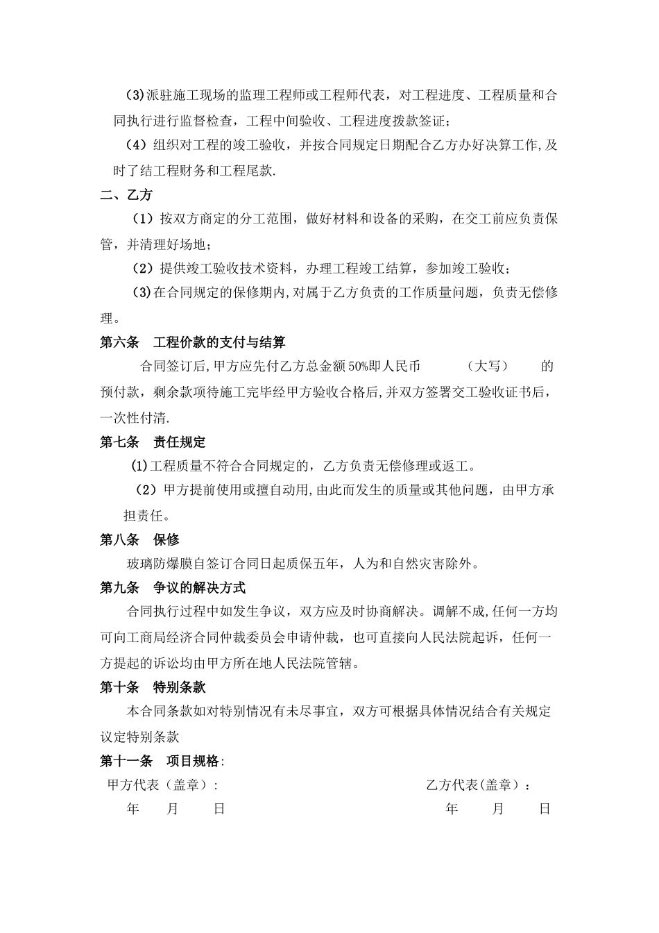 玻璃贴膜施工合同_第2页