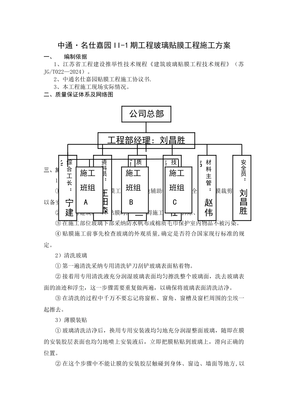 玻璃膜施工方案_第1页
