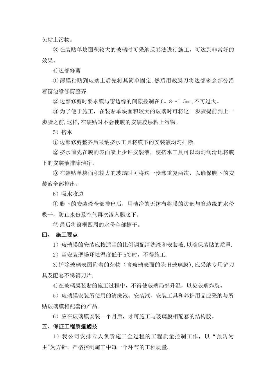 玻璃膜施工方案_第2页