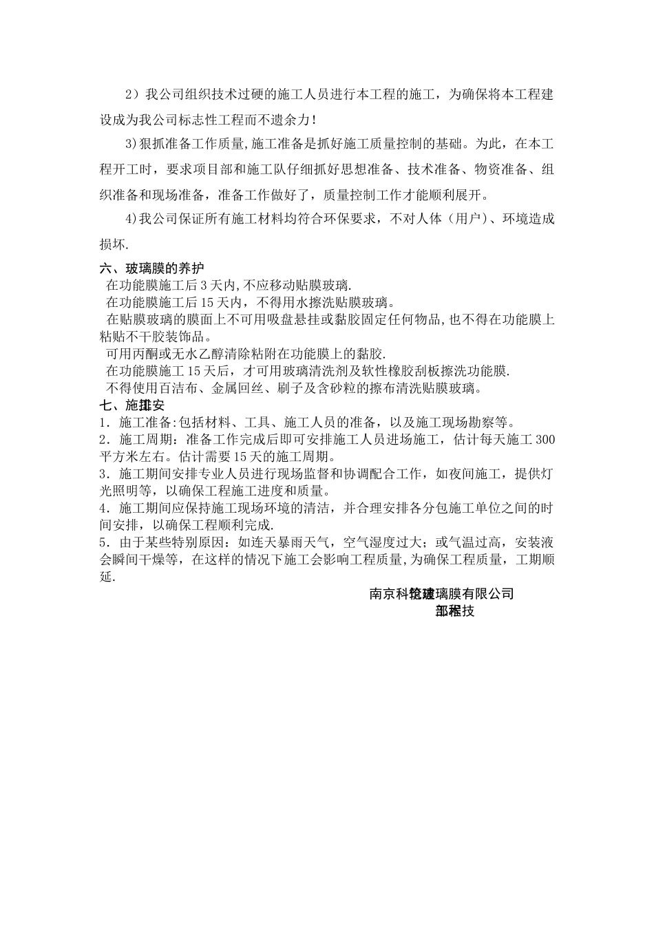 玻璃膜施工方案_第3页