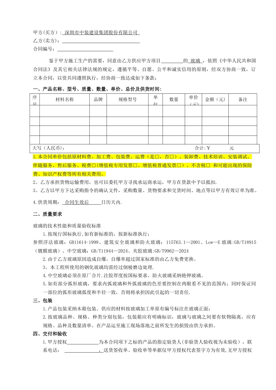 玻璃采购合同_第2页