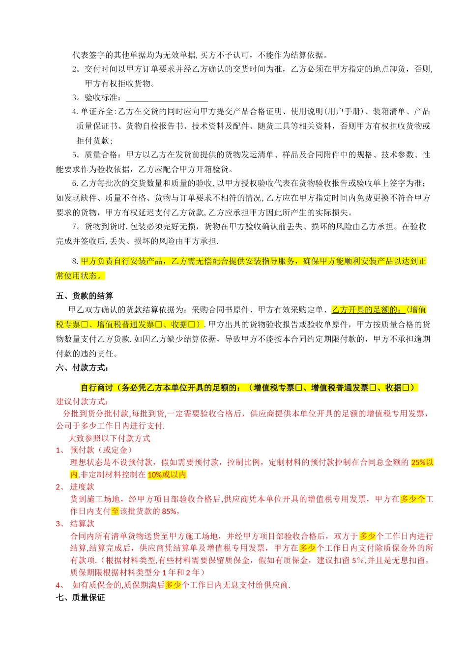 玻璃采购合同_第3页