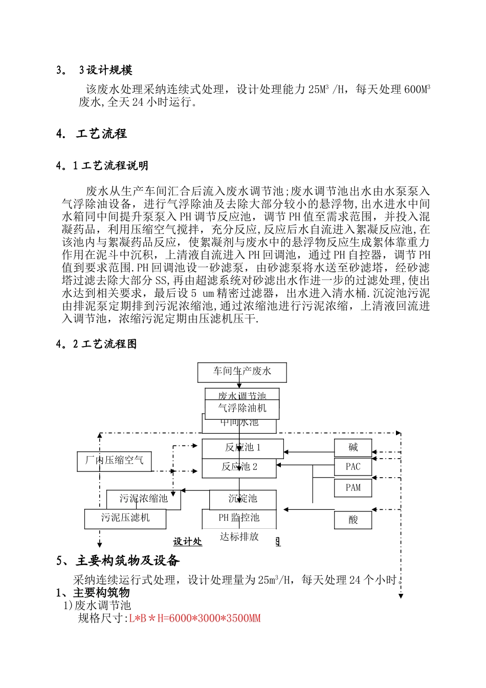 玻璃研磨废水前段回用方案_第3页