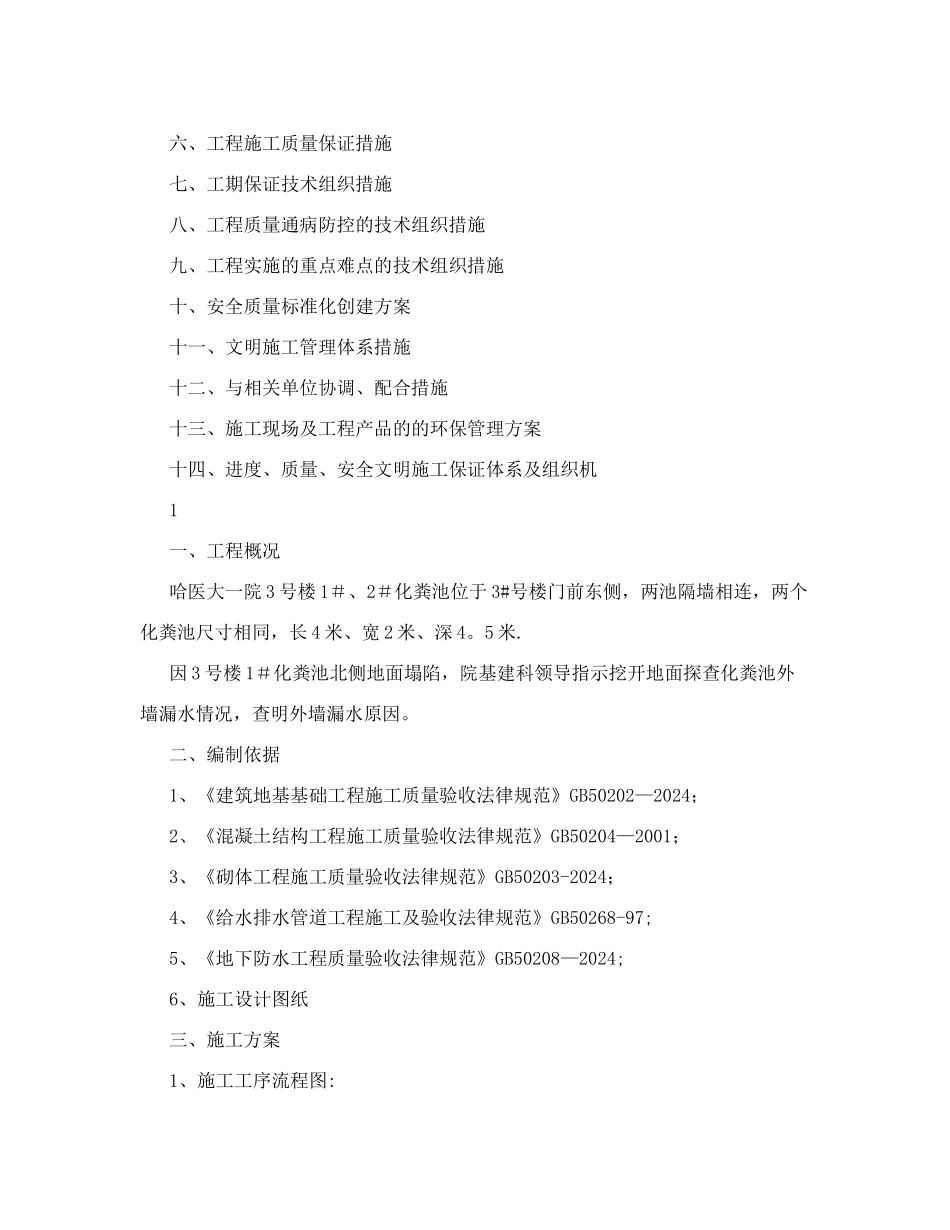 玻璃钢化粪池施工方案-0_第2页