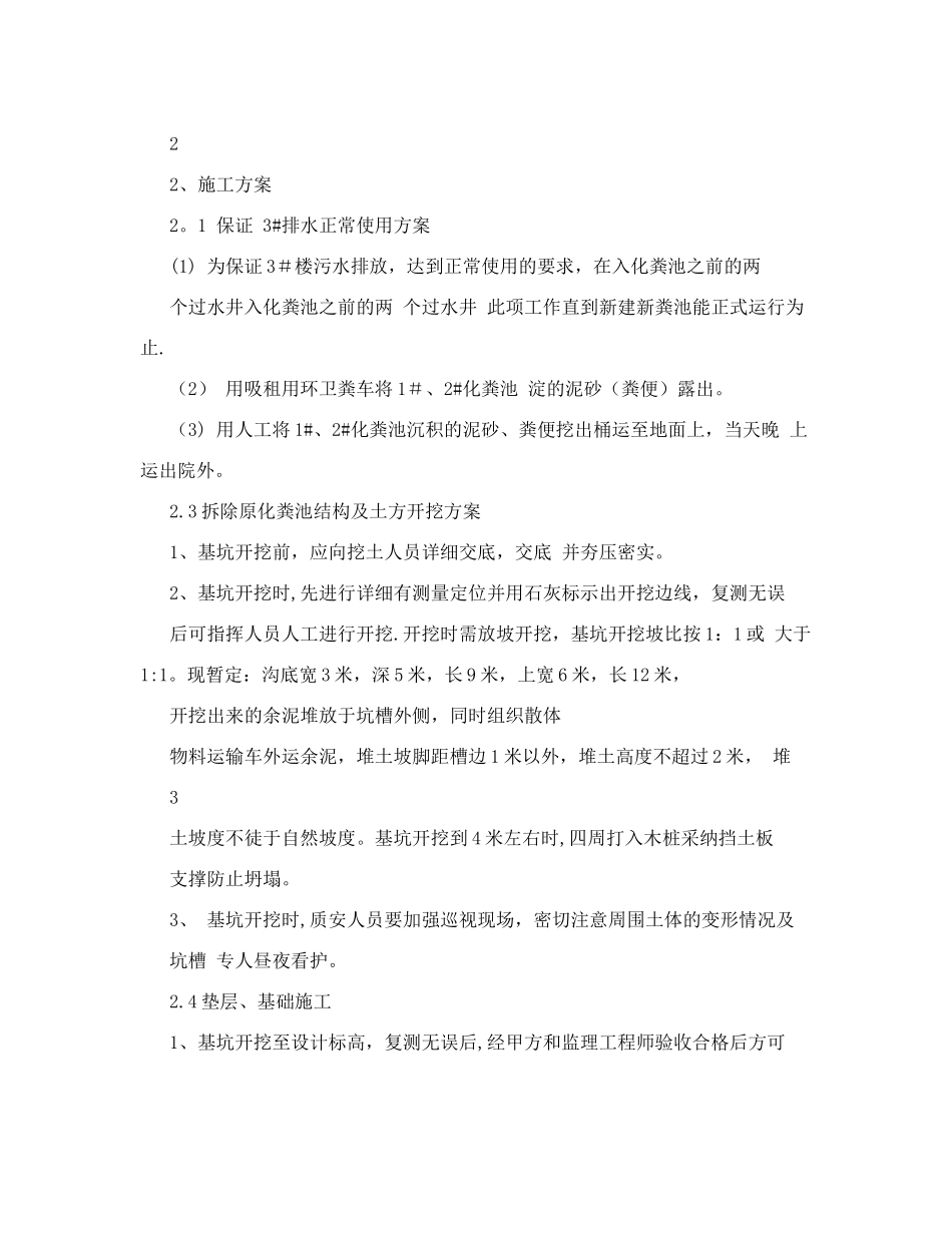 玻璃钢化粪池施工方案-0_第3页