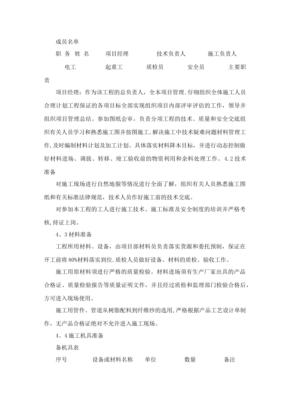 玻璃钢储罐部分施工组织设计_第3页