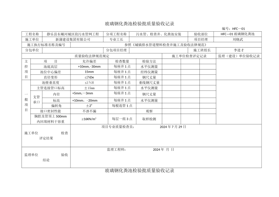 玻璃钢化粪池检验批质量验收记录_第1页