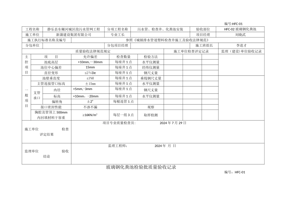 玻璃钢化粪池检验批质量验收记录_第2页