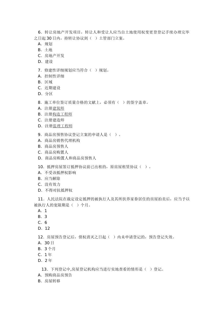 2025年房地产基本制度与政策真题_第2页