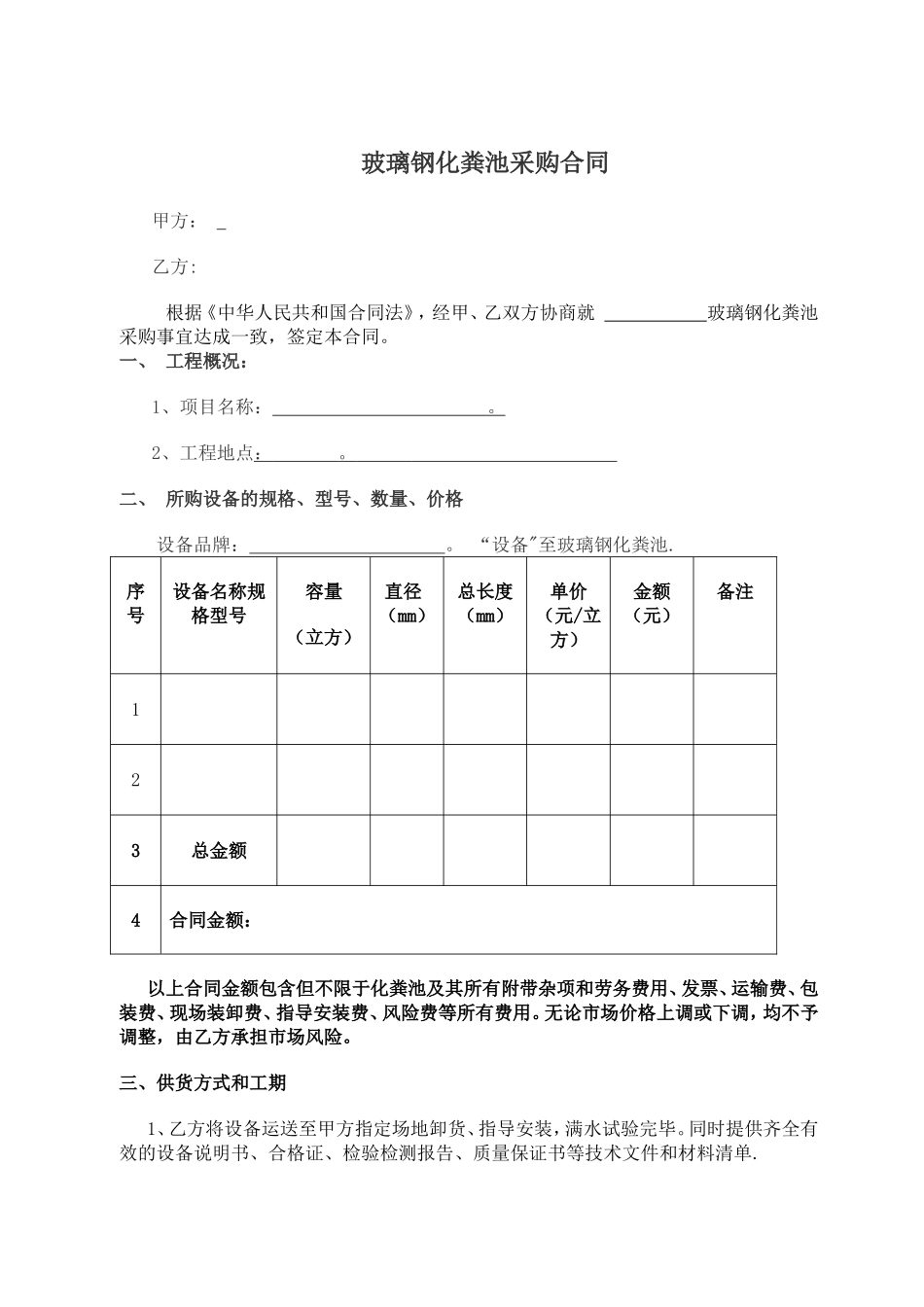 玻璃钢化粪池采购合同_第1页