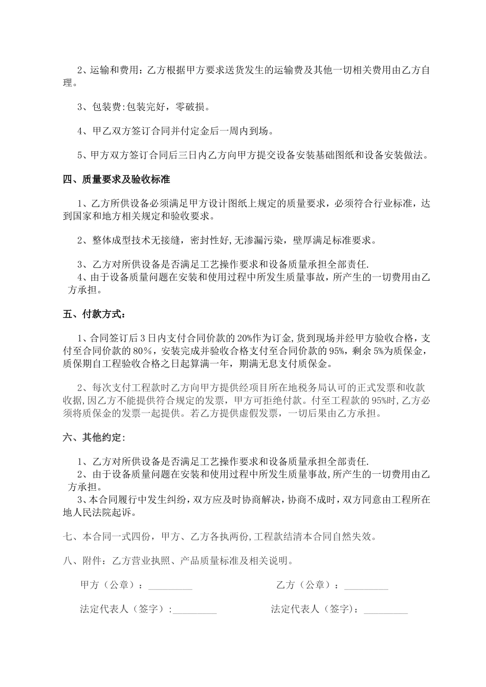 玻璃钢化粪池采购合同_第2页