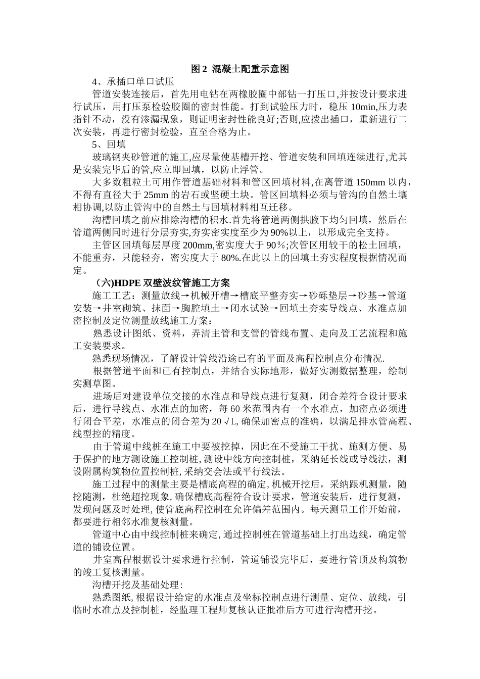 玻璃钢夹砂管施工方案_第2页