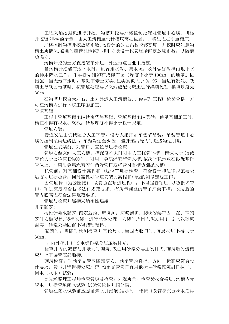 玻璃钢夹砂管施工方案_第3页