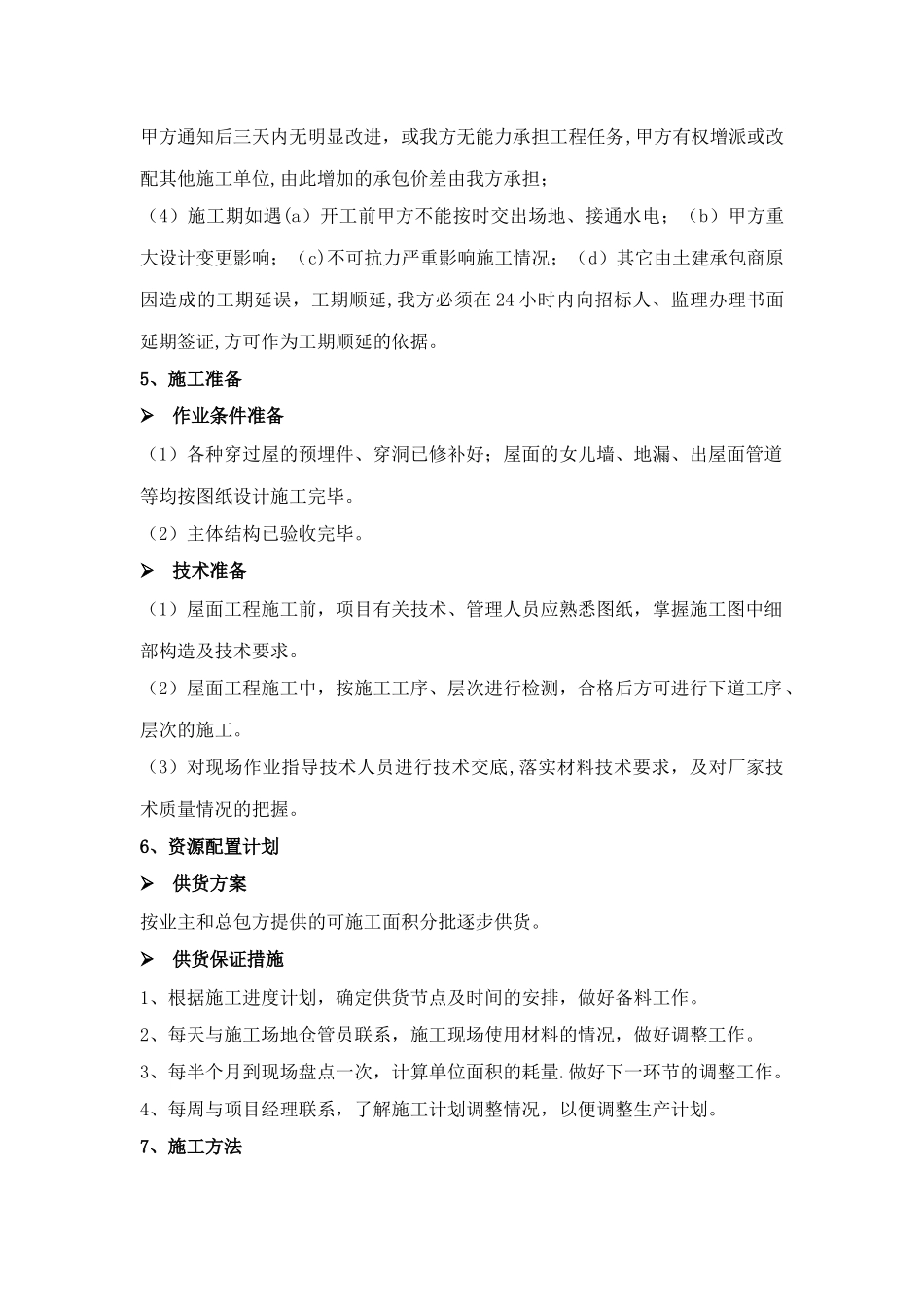 玻璃纤维板屋面保温施工方案_第3页