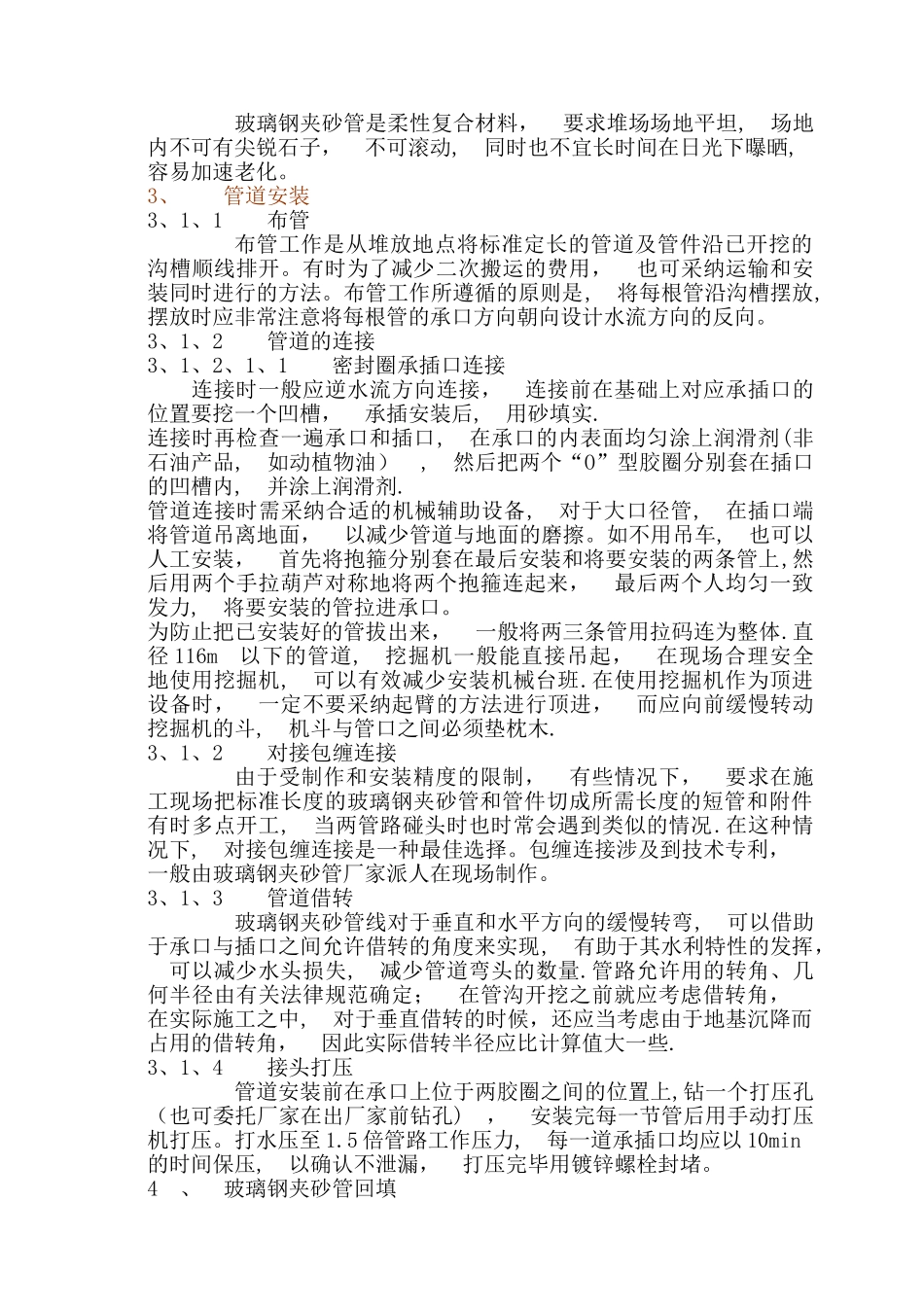 玻璃钢夹砂管的施工方法_第2页