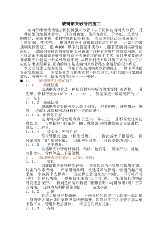 玻璃钢夹砂管的施工方法