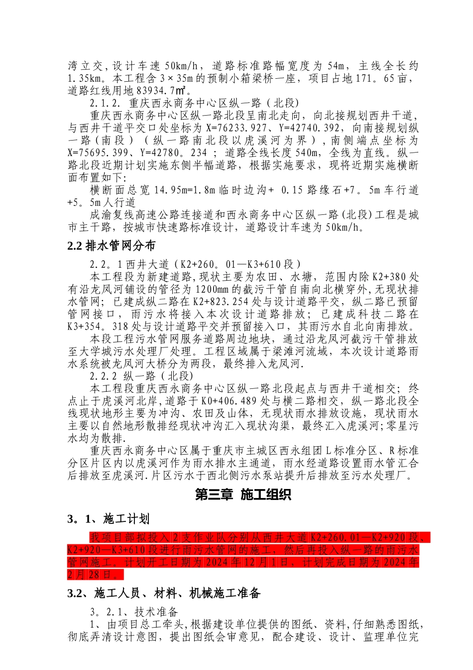 玻璃钢夹砂管施工方案.doc_第2页