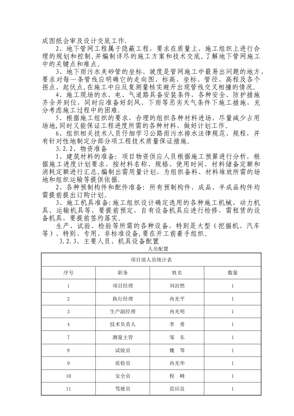 玻璃钢夹砂管施工方案.doc_第3页