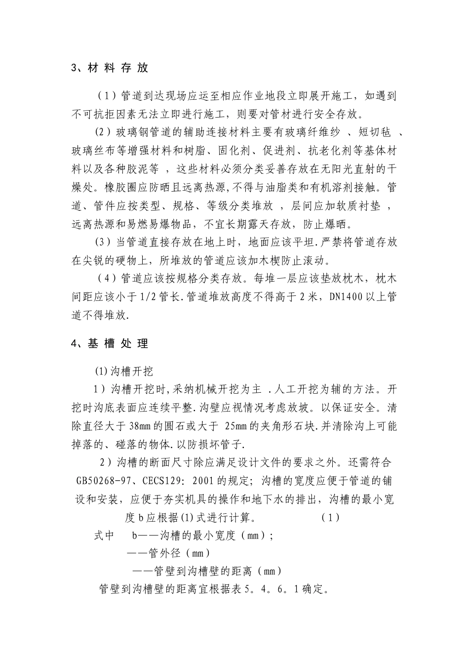 玻璃钢夹砂管道施工方案_第2页