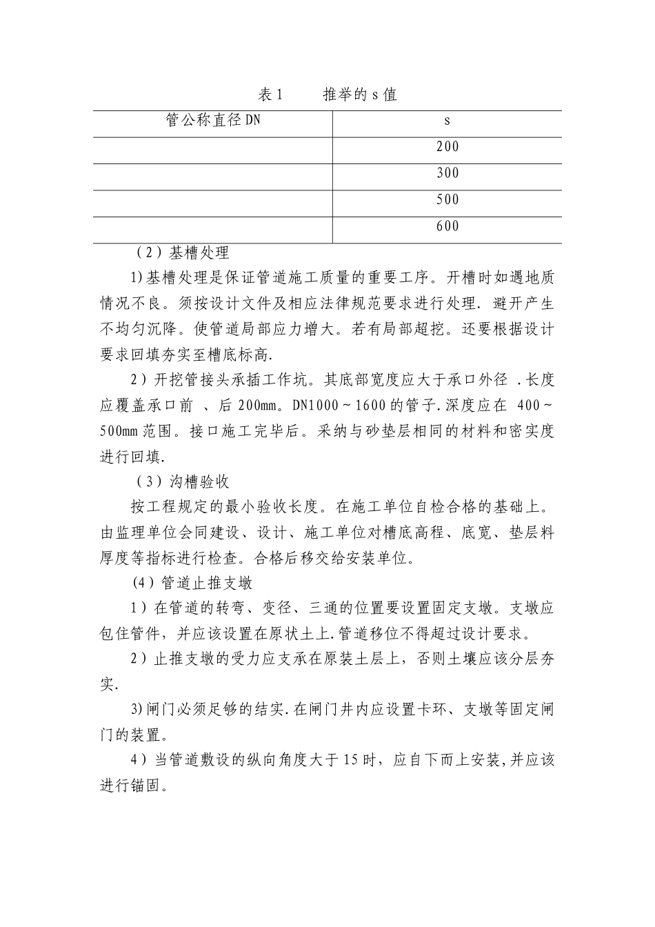 玻璃钢夹砂管道施工方案_第3页