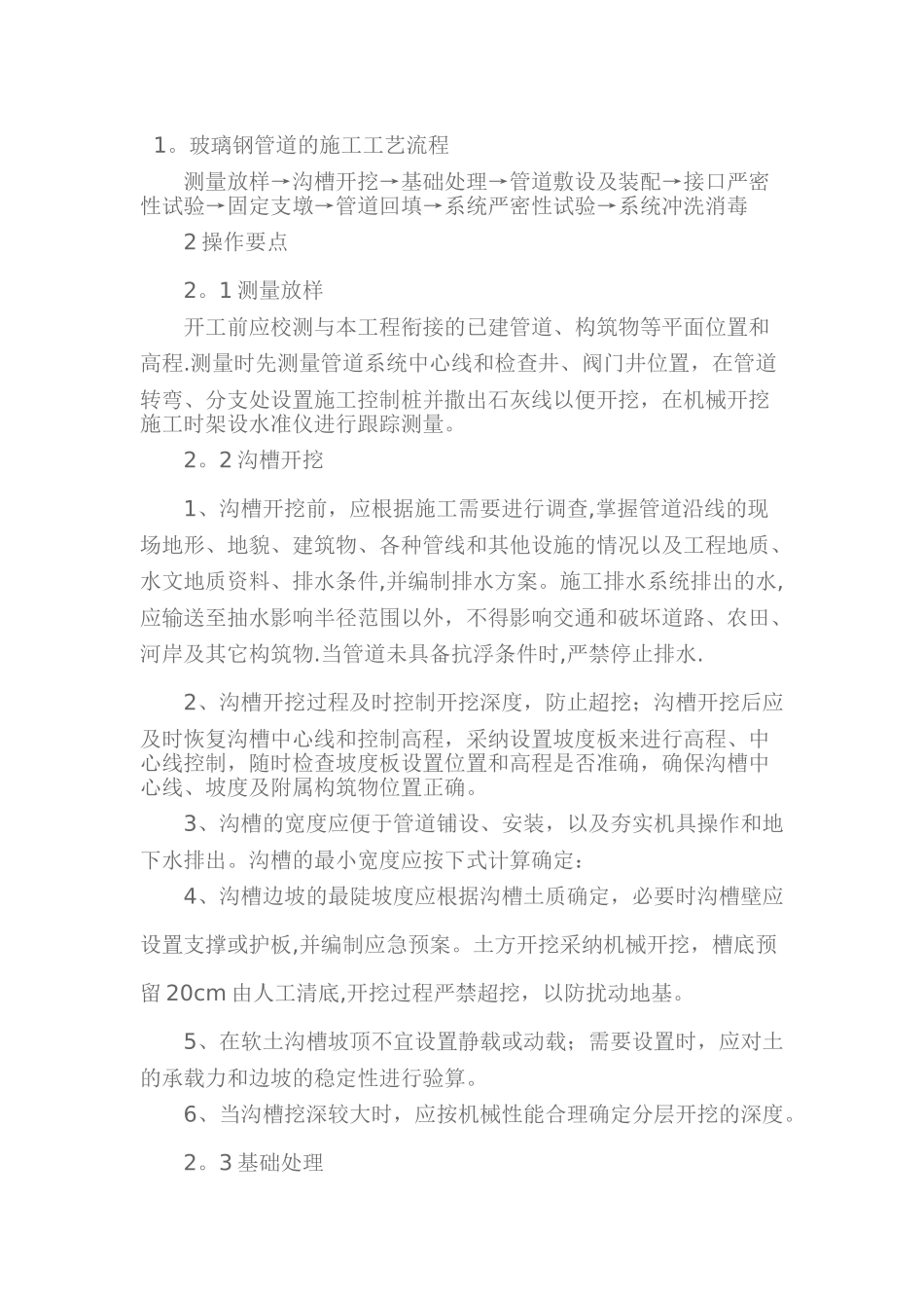 玻璃钢管道的施工工艺流程_第1页