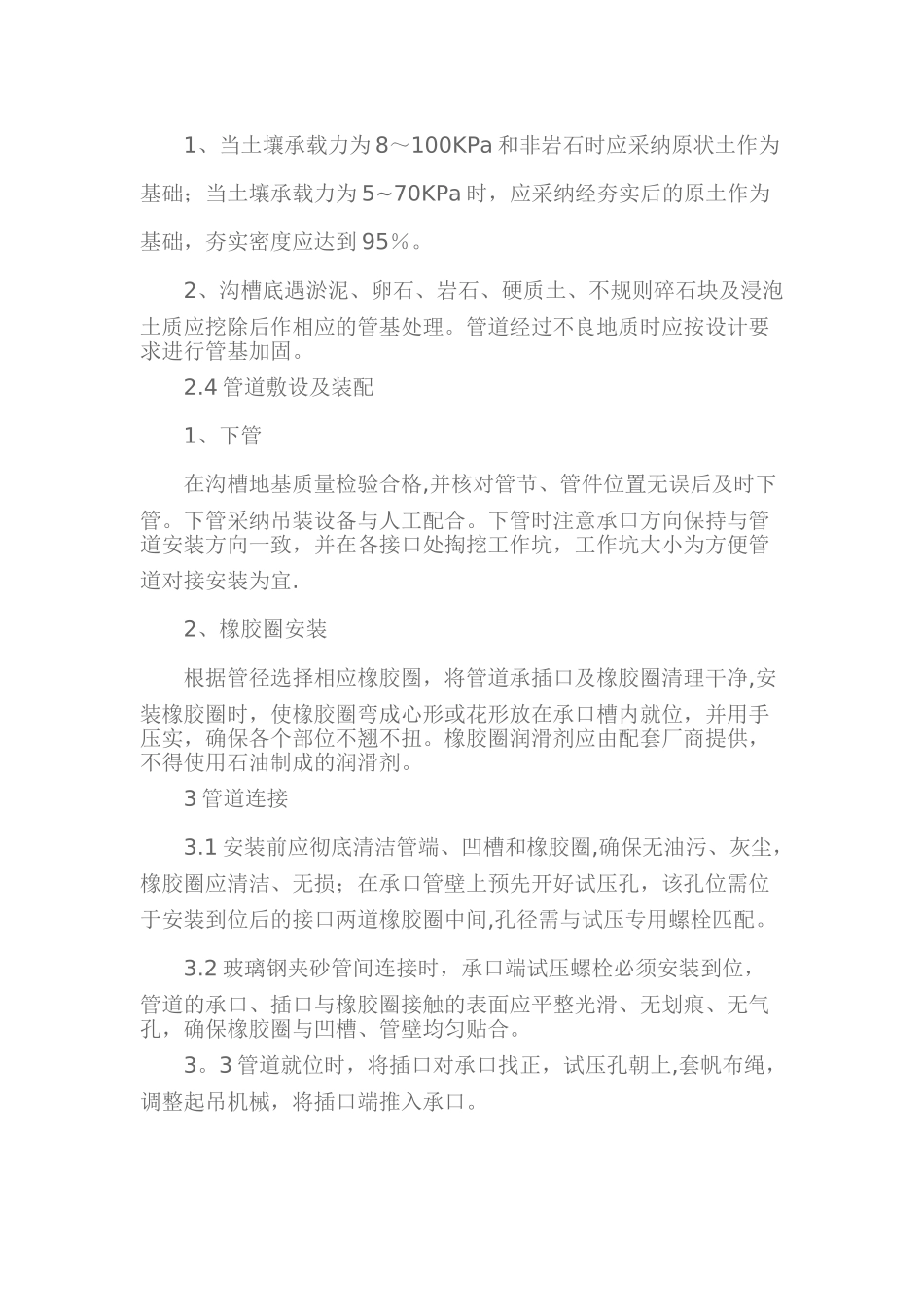 玻璃钢管道的施工工艺流程_第2页