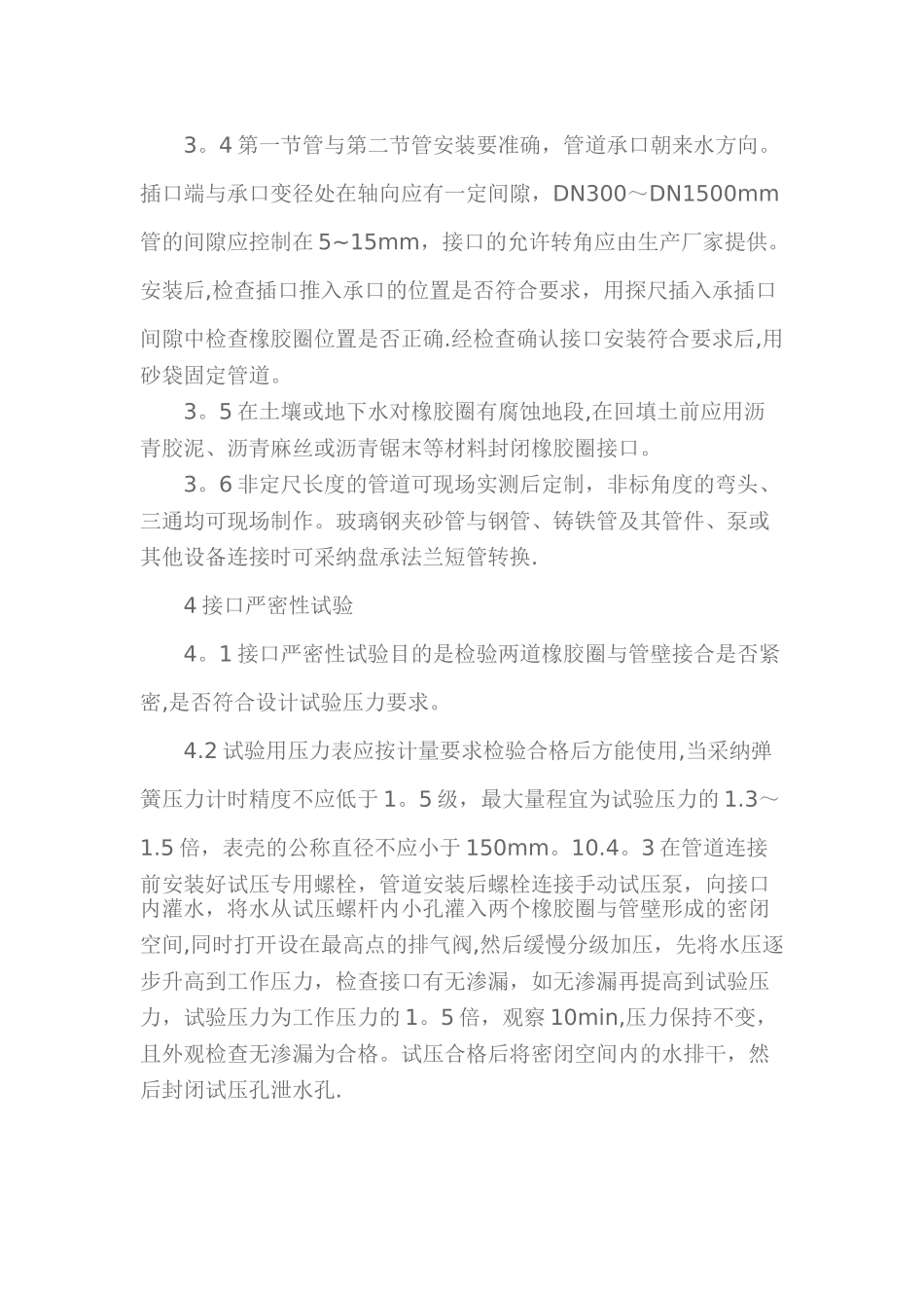 玻璃钢管道的施工工艺流程_第3页