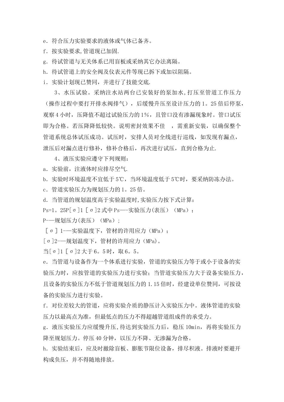 玻璃钢管道试压方案_第2页