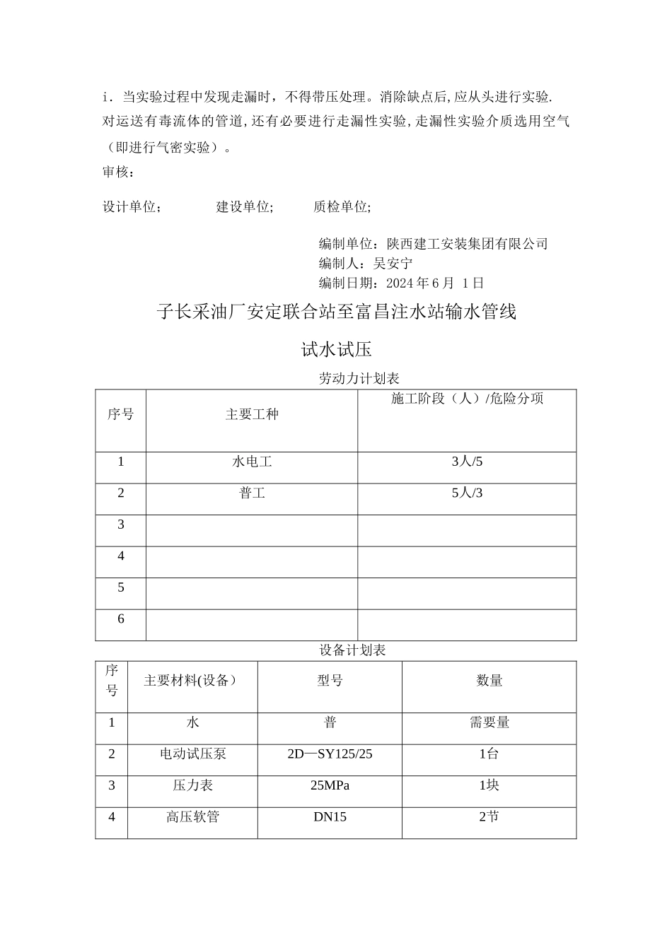 玻璃钢管道试压方案_第3页