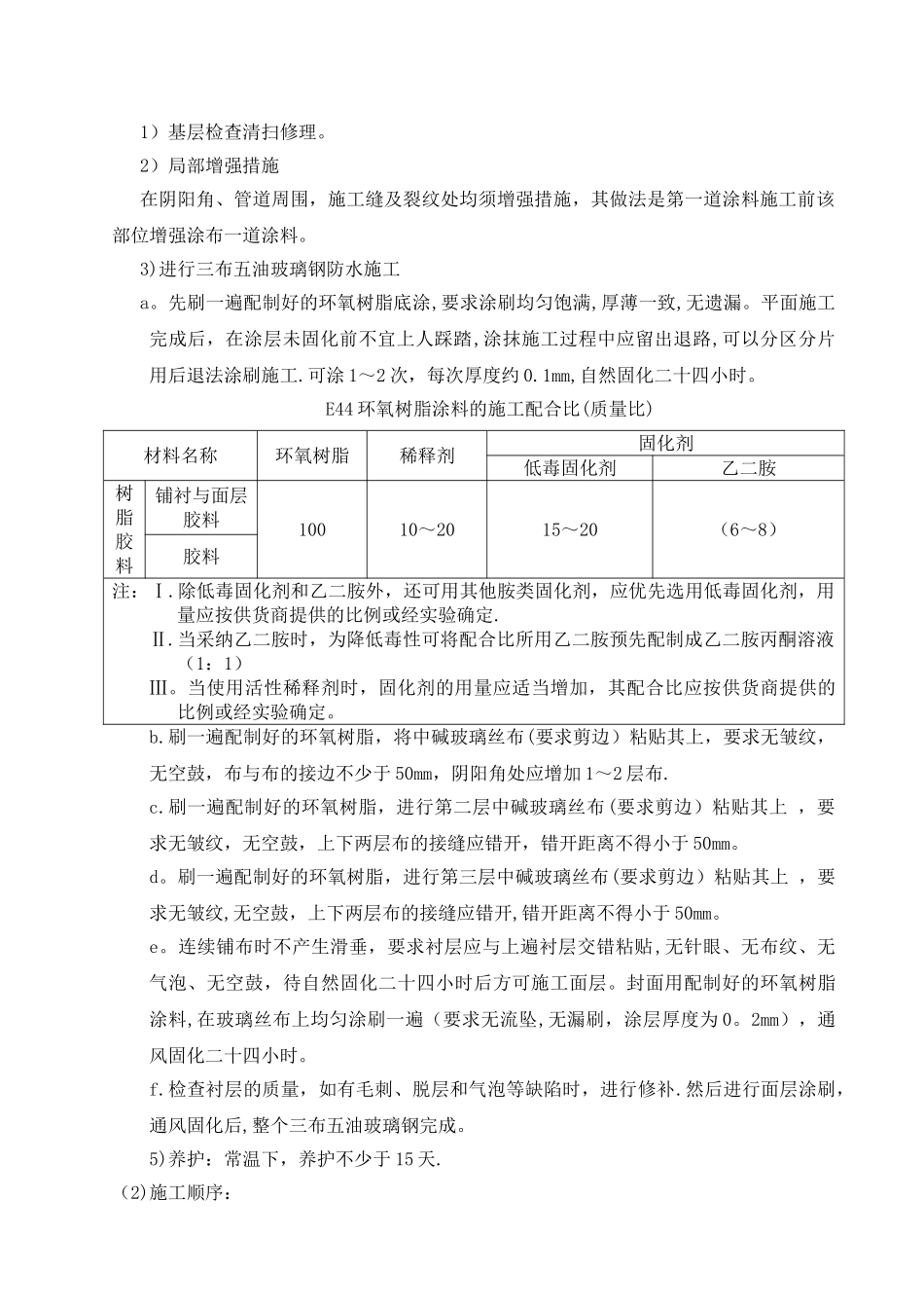 玻璃钢防水施工_第3页