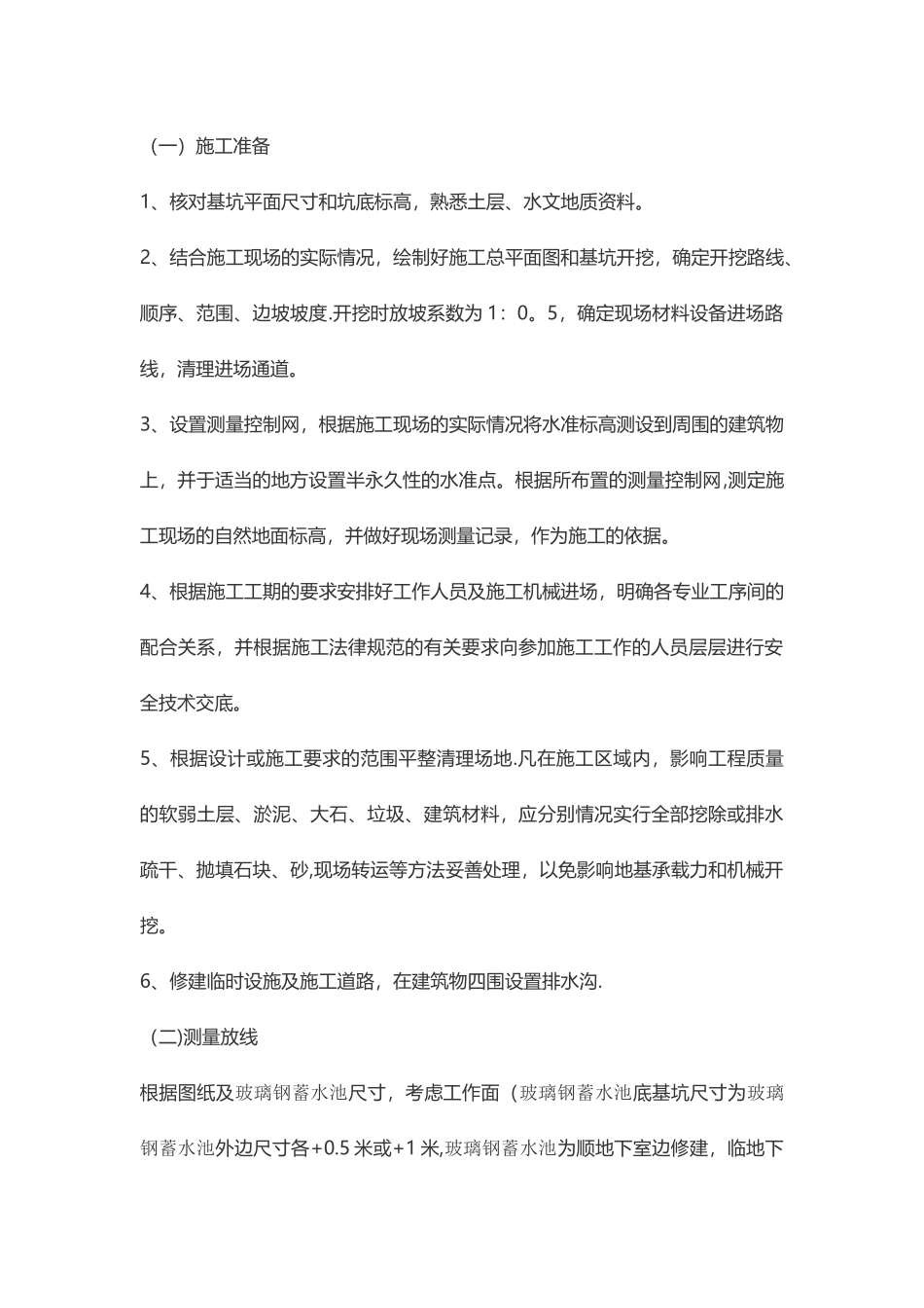 玻璃钢蓄水池施工方案_第2页