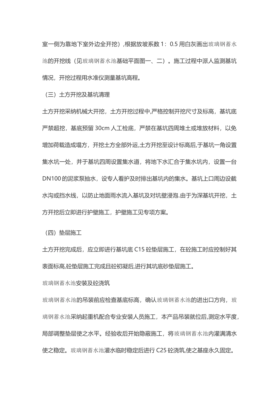 玻璃钢蓄水池施工方案_第3页