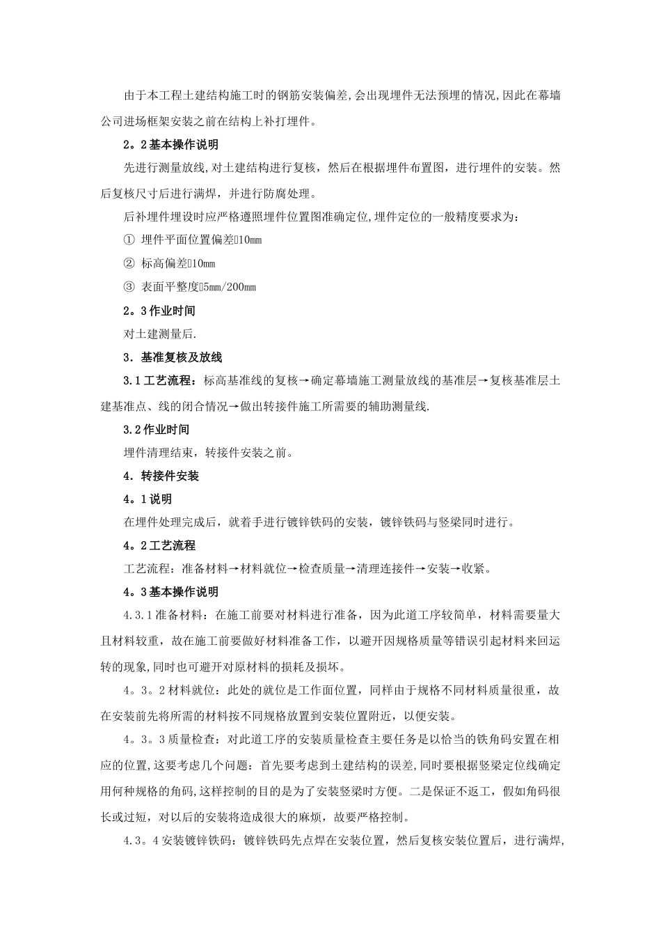 玻璃铝板幕墙专项方案_第2页