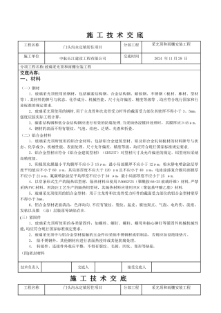 玻璃采光顶工程技术交底