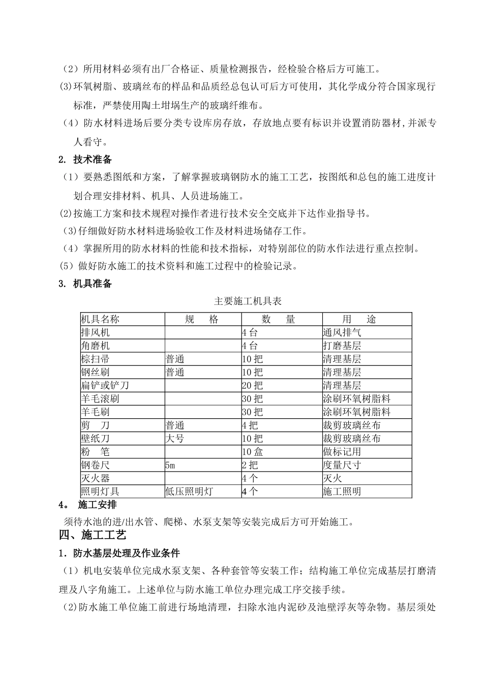 玻璃钢防水施工方案_第2页