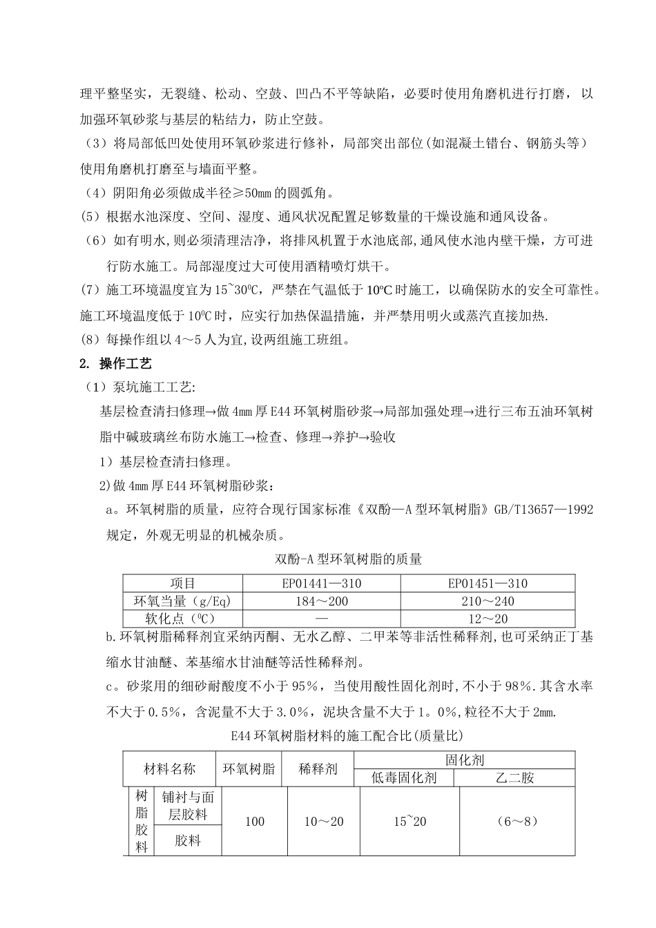 玻璃钢防水施工方案_第3页