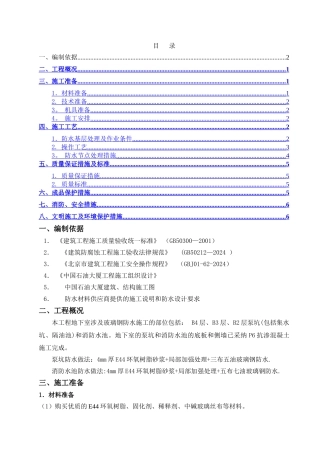 玻璃钢防水施工方案