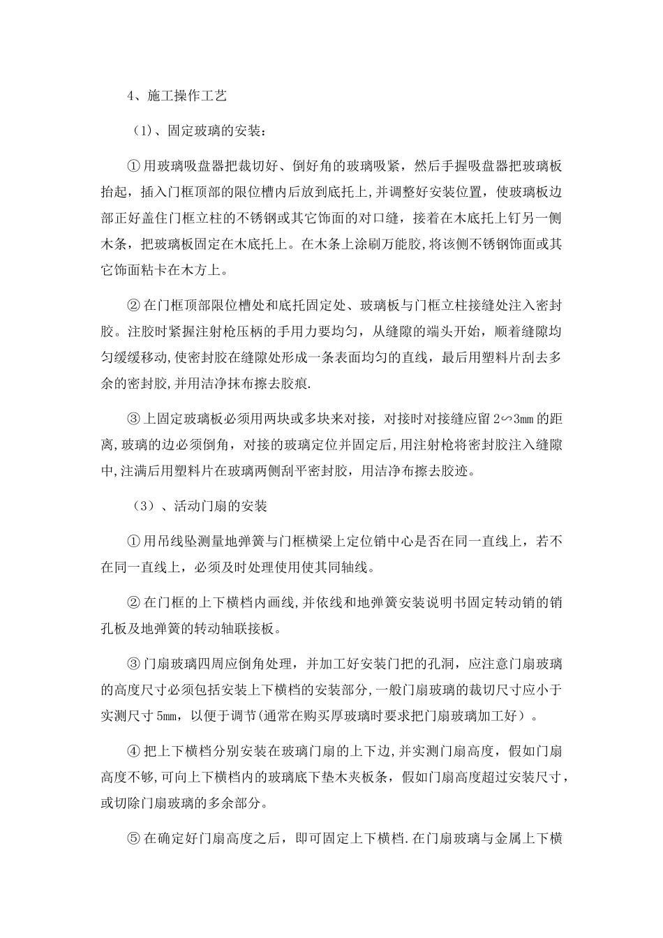 玻璃门安装专项施工方案_第2页