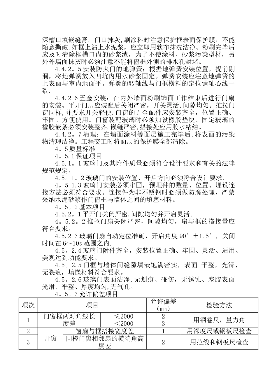 玻璃门安装工程施工工艺_第2页