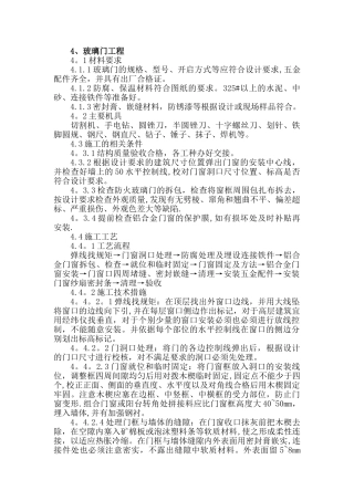 玻璃门安装工程施工工艺