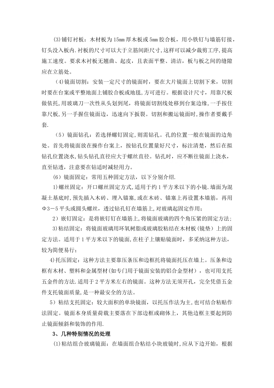 玻璃镜面安装施工工艺_第2页