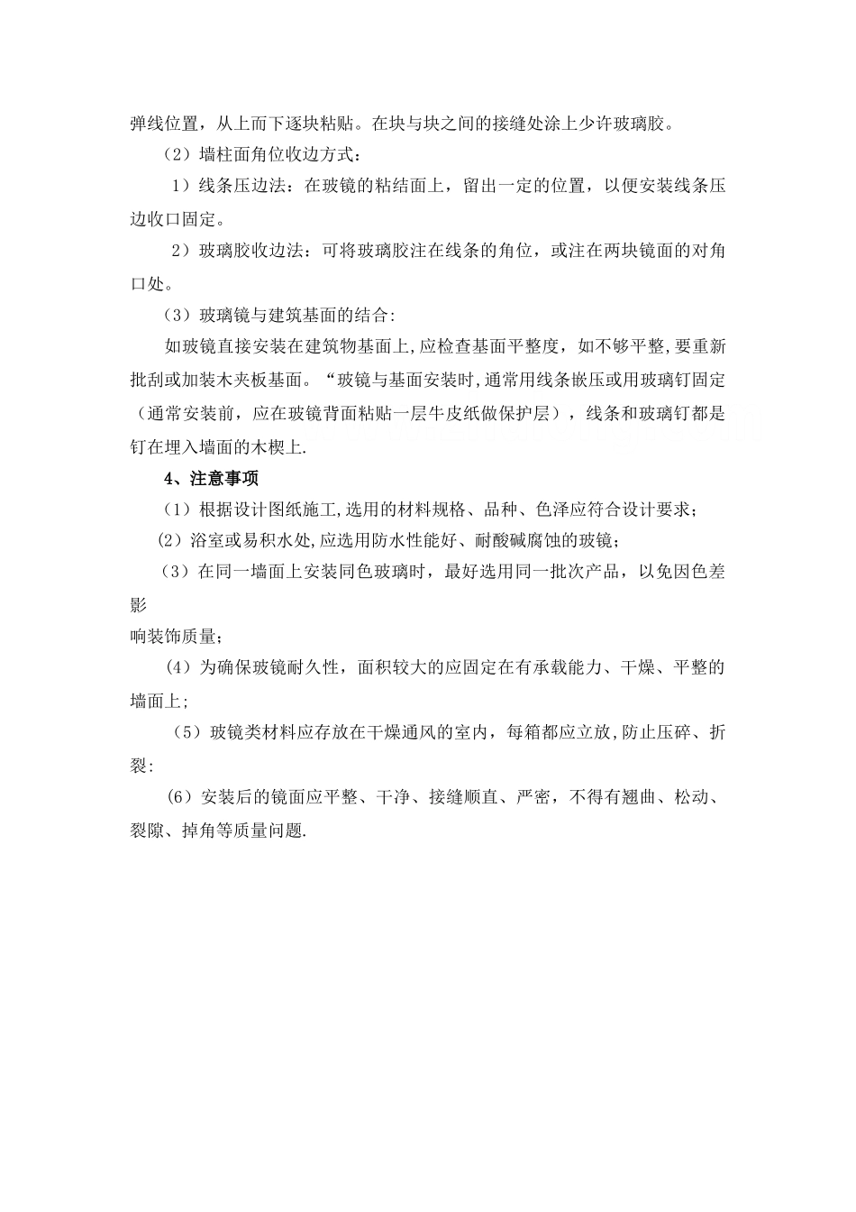 玻璃镜面安装施工工艺_第3页