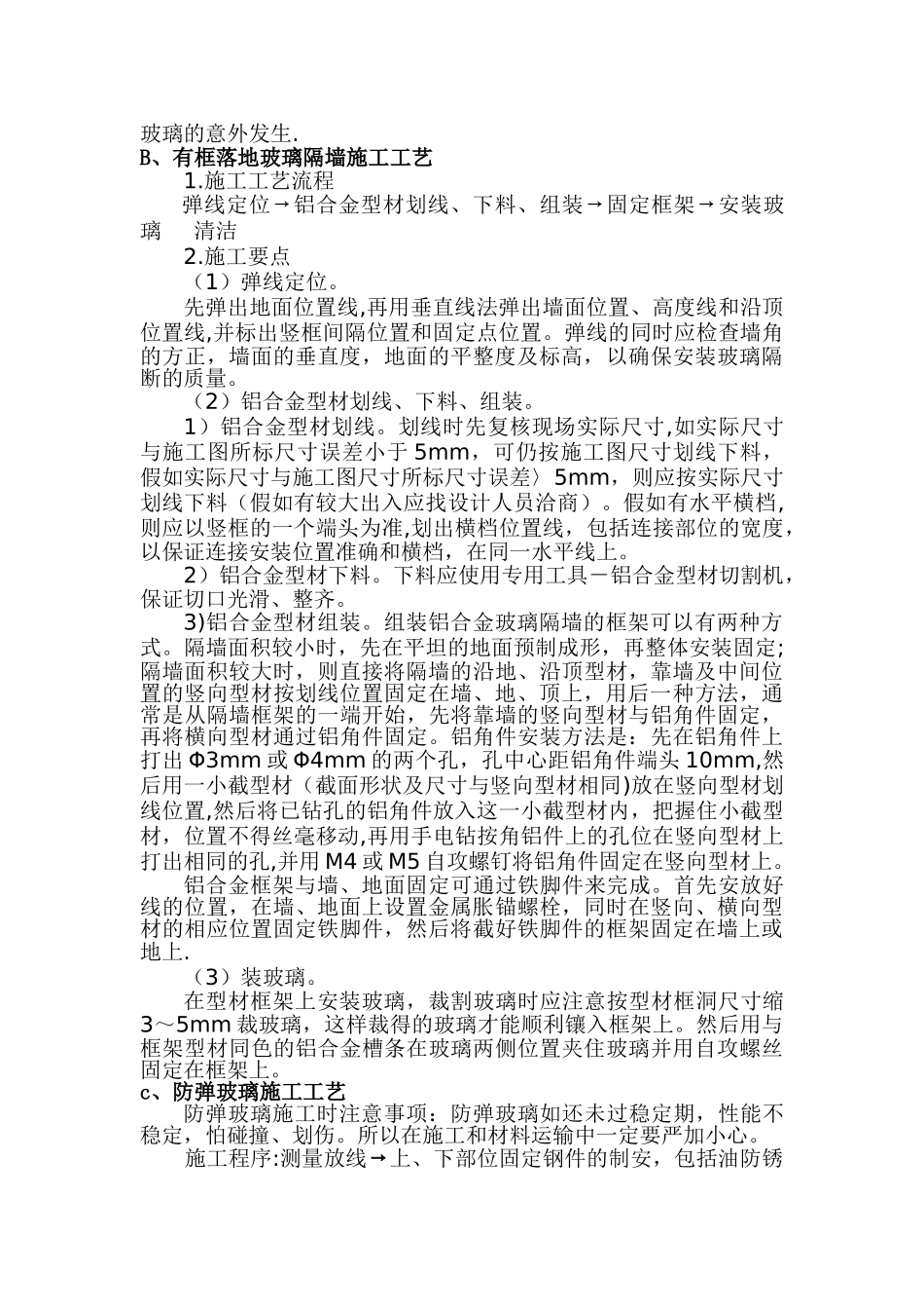 玻璃隔墙施工工艺_第2页